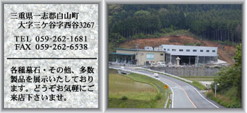 �O�d����u�S���R���厚�O�P�J�����J3267�^TEL059-262-1691�^FAX059-262-6538